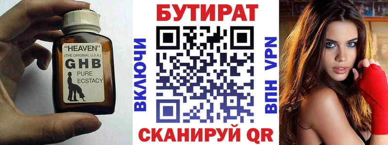 БУТИРАТ жидкий экстази  Купить закладки  Кодинск 