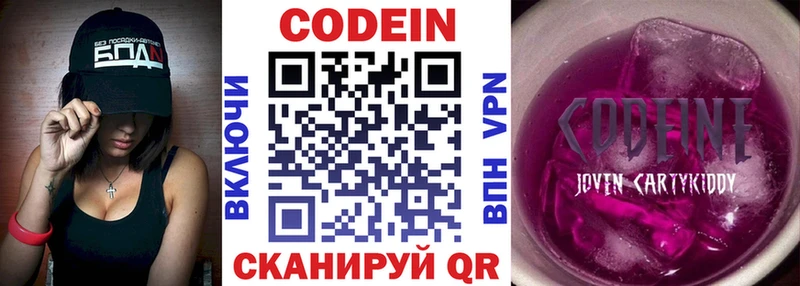 Кодеин Purple Drank Купить закладки Кодинск